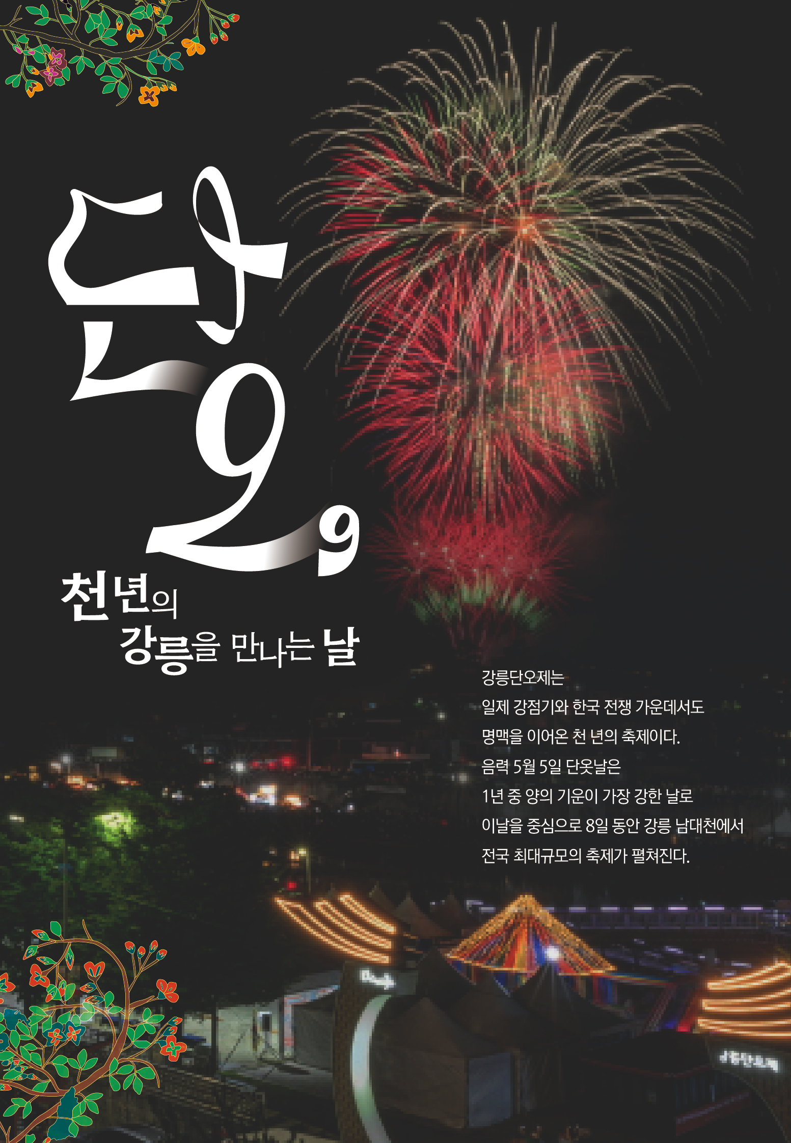 2025 단오 리플렛_2.jpg